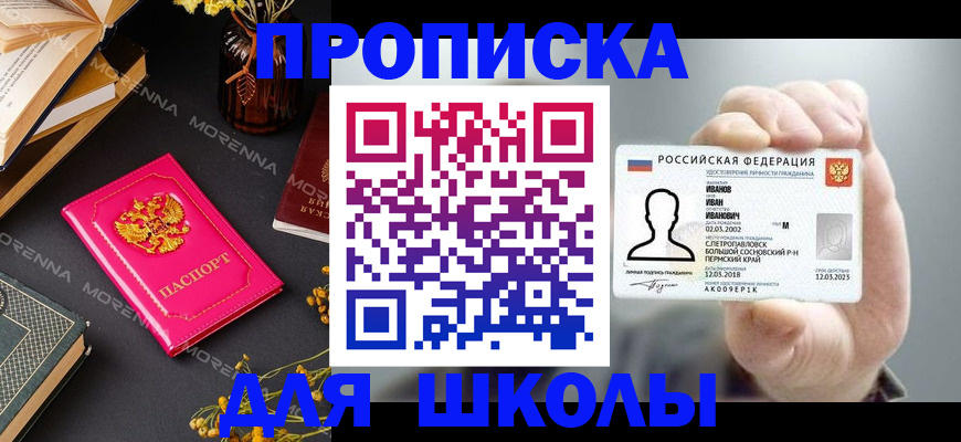 прописка поиск в Ангарске