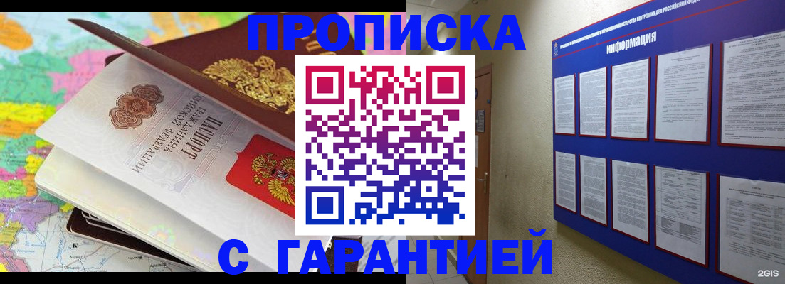 временная регистрация для школы в Ангарске